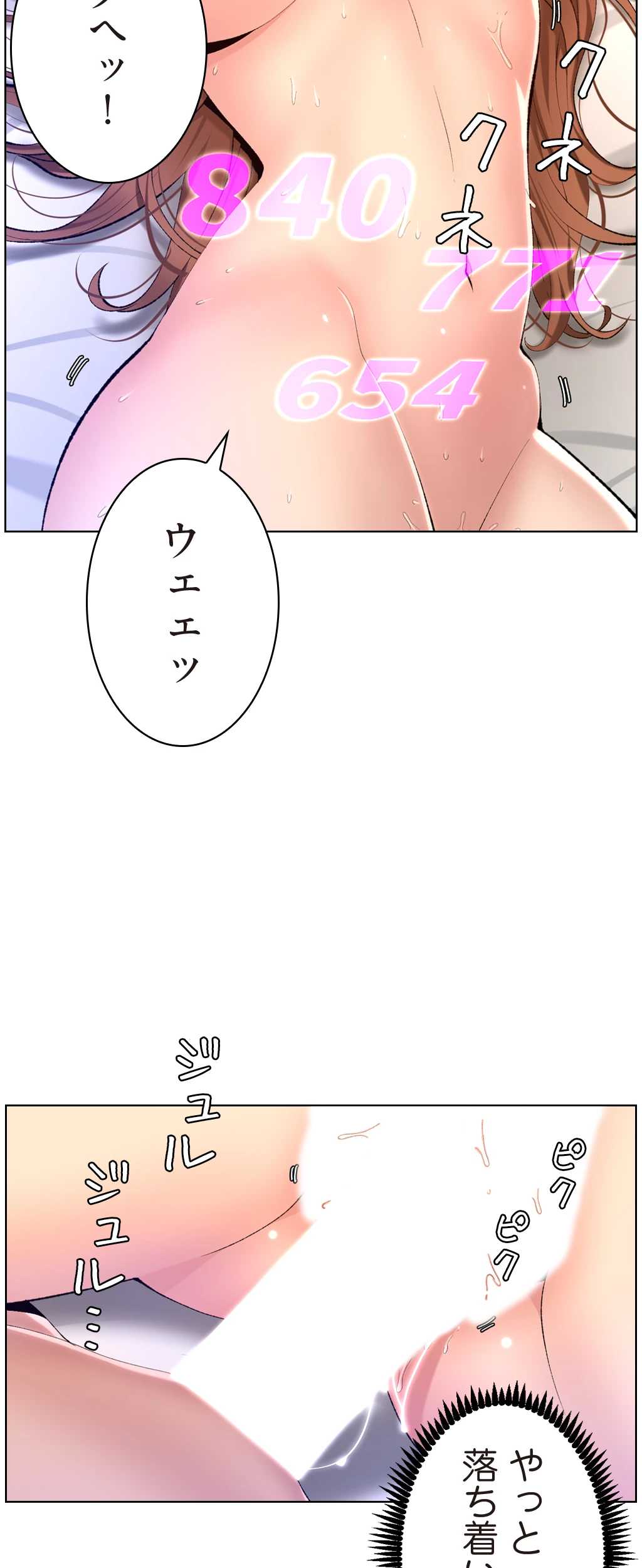 ヤりまくりアプリ - Page 36